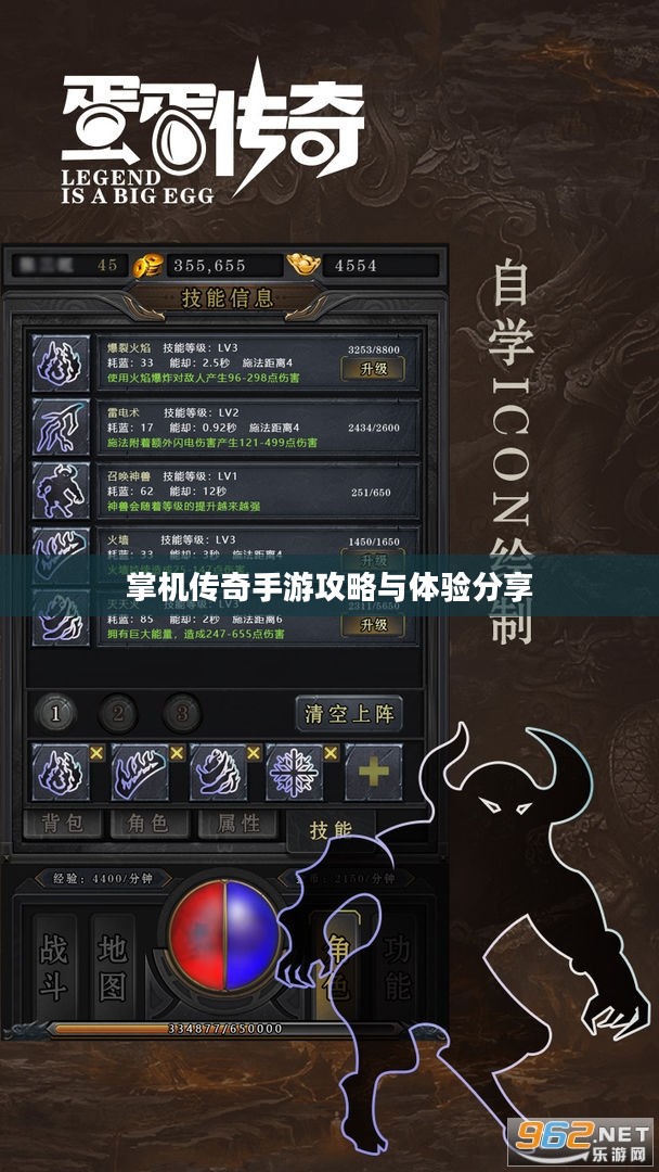 掌机传奇手游攻略与体验分享