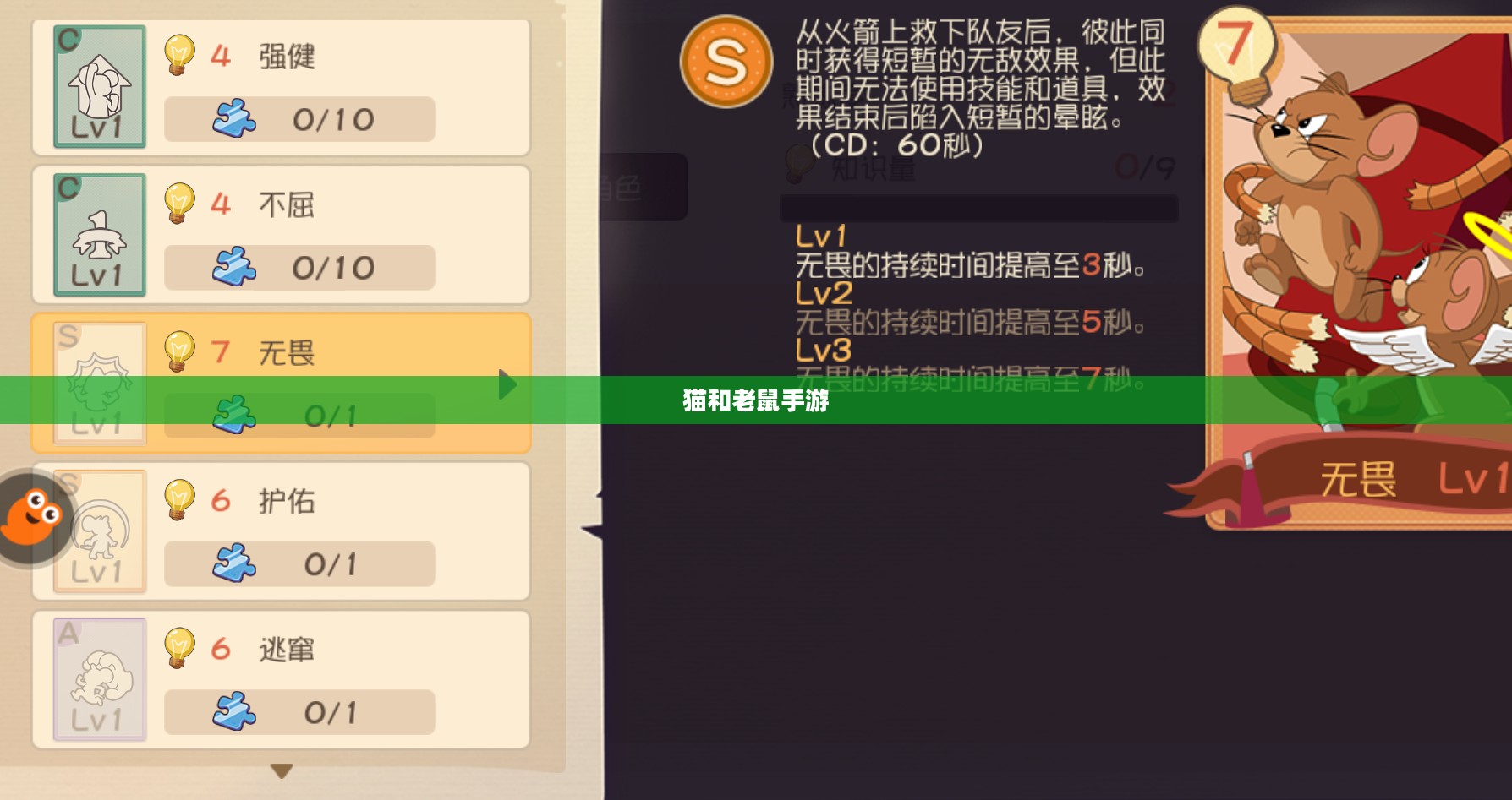 猫和老鼠手游梦幻攻略，玩转游戏技巧全解析