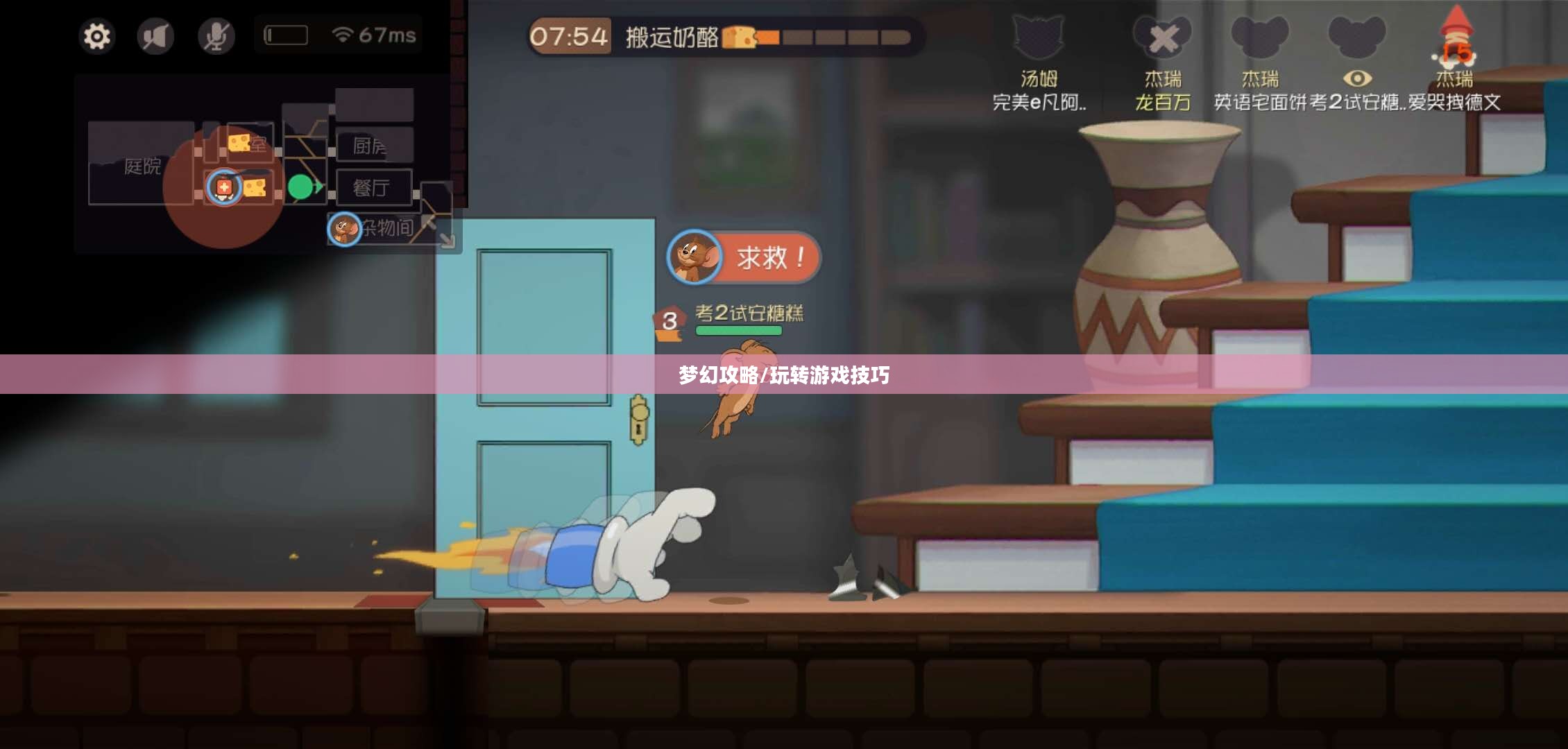 猫和老鼠手游梦幻攻略,玩转游戏技巧全解析 猫和老鼠手游梦幻攻略,玩转游戏技巧全解析