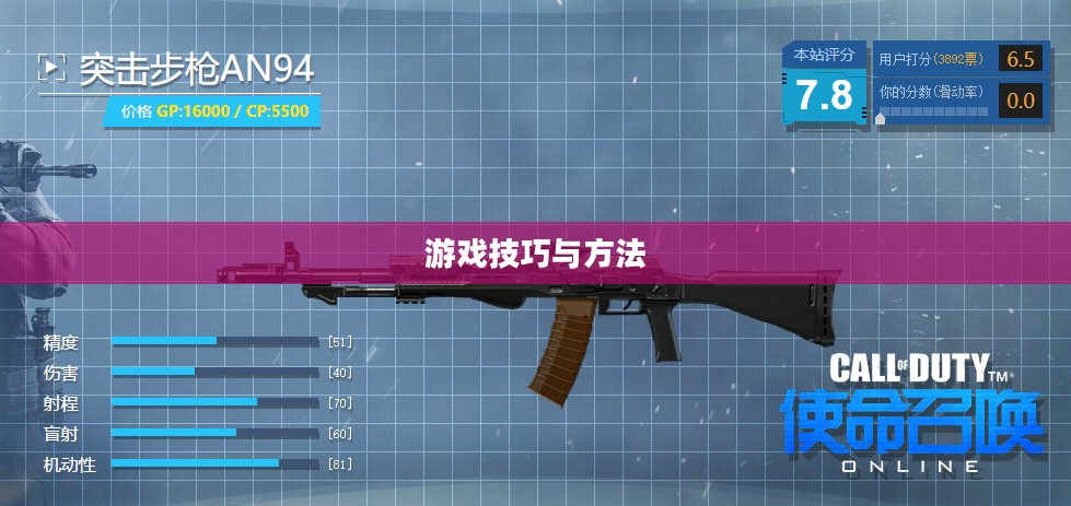 手游AN94全面攻略，玩转游戏技巧与方法