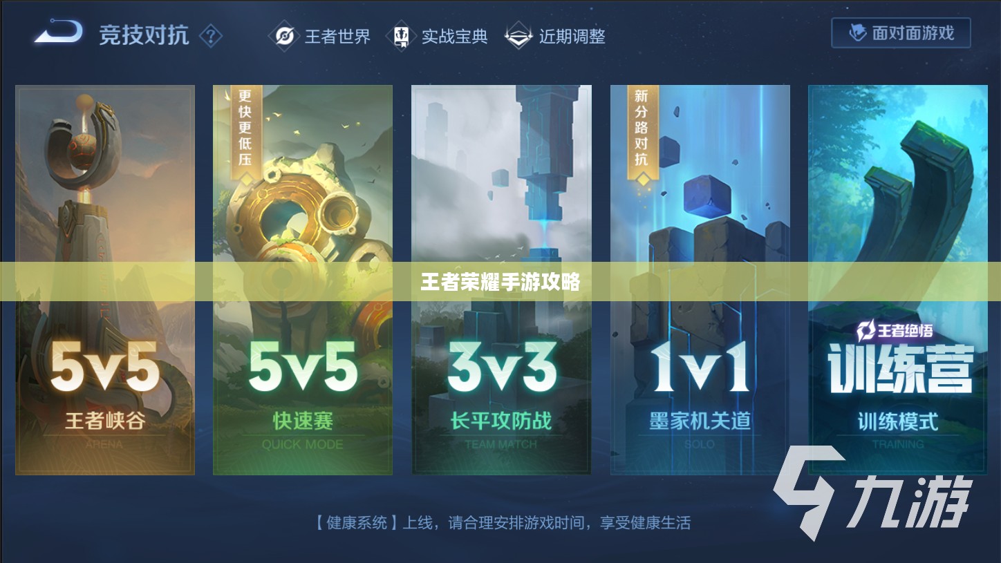 玩转王者荣耀手游，轻松进入赛道模式攻略