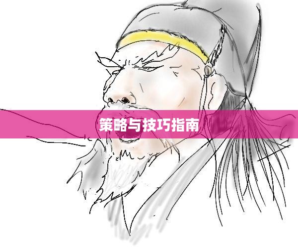 剑侠情缘手游花城攻略大全，玩转花城的策略与技巧指南