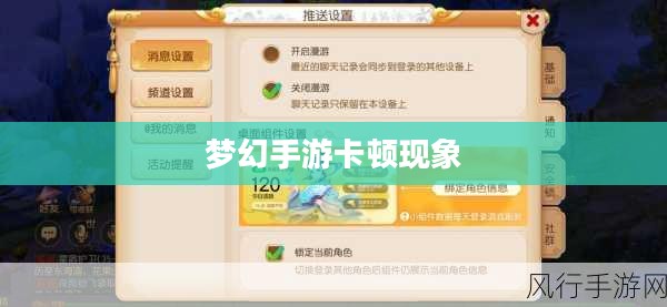 PC玩梦幻手游卡顿现象深度解析