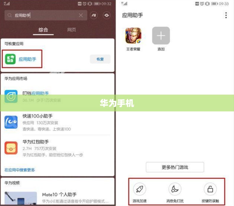 华为手机上手游女生游戏攻略，玩转游戏世界