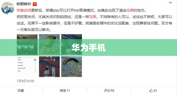 华为手机上手游女生游戏攻略,玩转游戏世界 华为手机上手游女生游戏攻略,玩转游戏世界