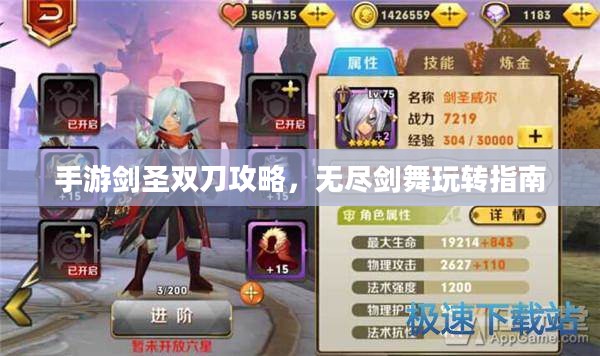 手游剑圣双刀攻略,无尽剑舞玩转指南 手游剑圣双刀攻略,无尽剑舞玩转指南