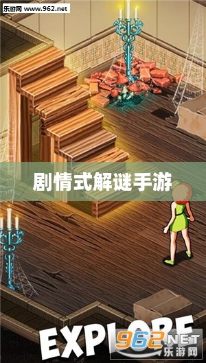 剧情式解谜手游攻略,玩转解谜冒险之旅! 剧情式解谜手游攻略,玩转解谜冒险之旅!