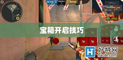 CF手游AR宝箱攻略，玩转宝箱开启技巧