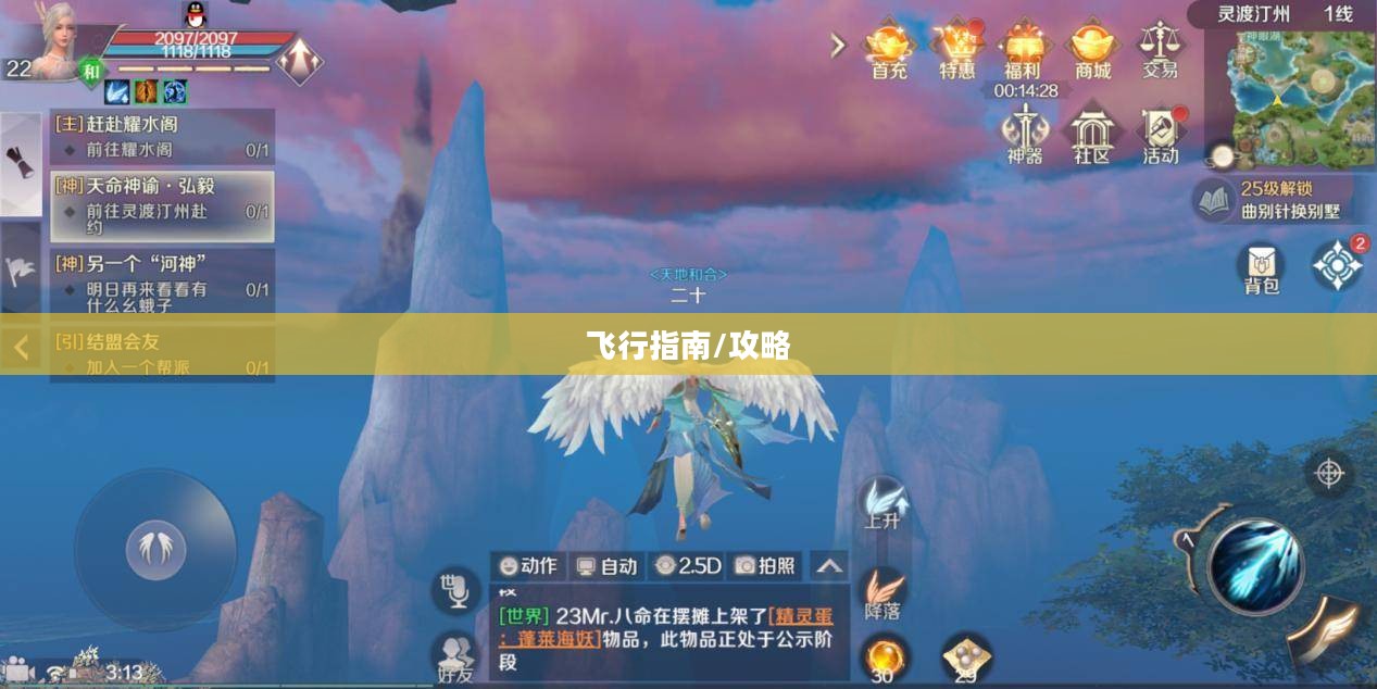 完美世界手游飞行指南，玩转飞行体验的全面攻略