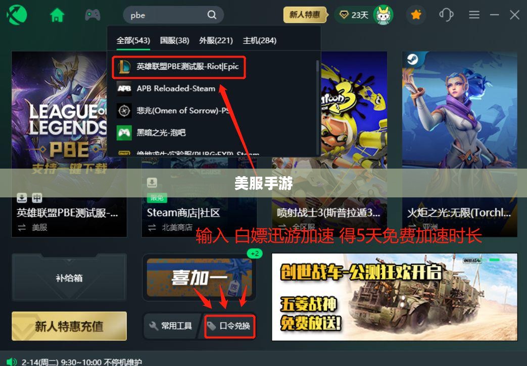 美服手游端游版玩转攻略