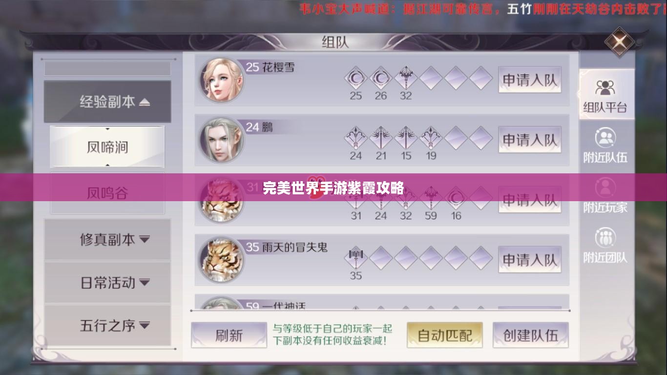 完美世界手游紫霞攻略，玩转紫霞角色指南