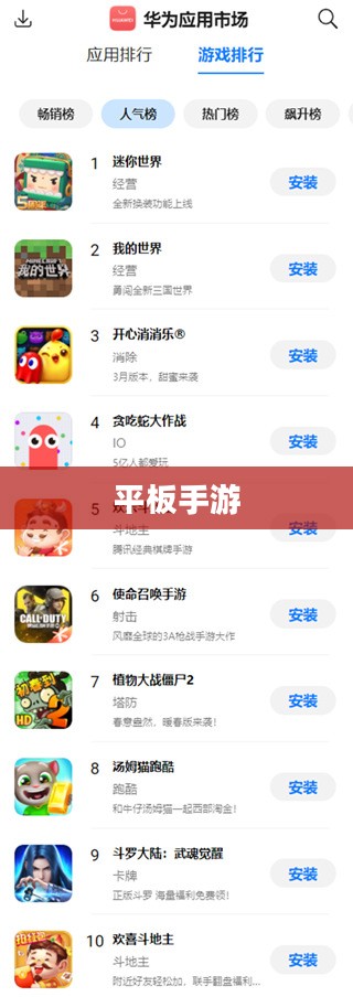 适合平板的手游推荐榜单来袭! 适合平板的手游推荐榜单来袭!