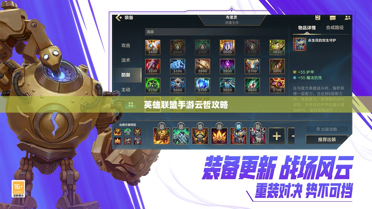英雄联盟手游云哲攻略，玩转云哲角色技巧指南