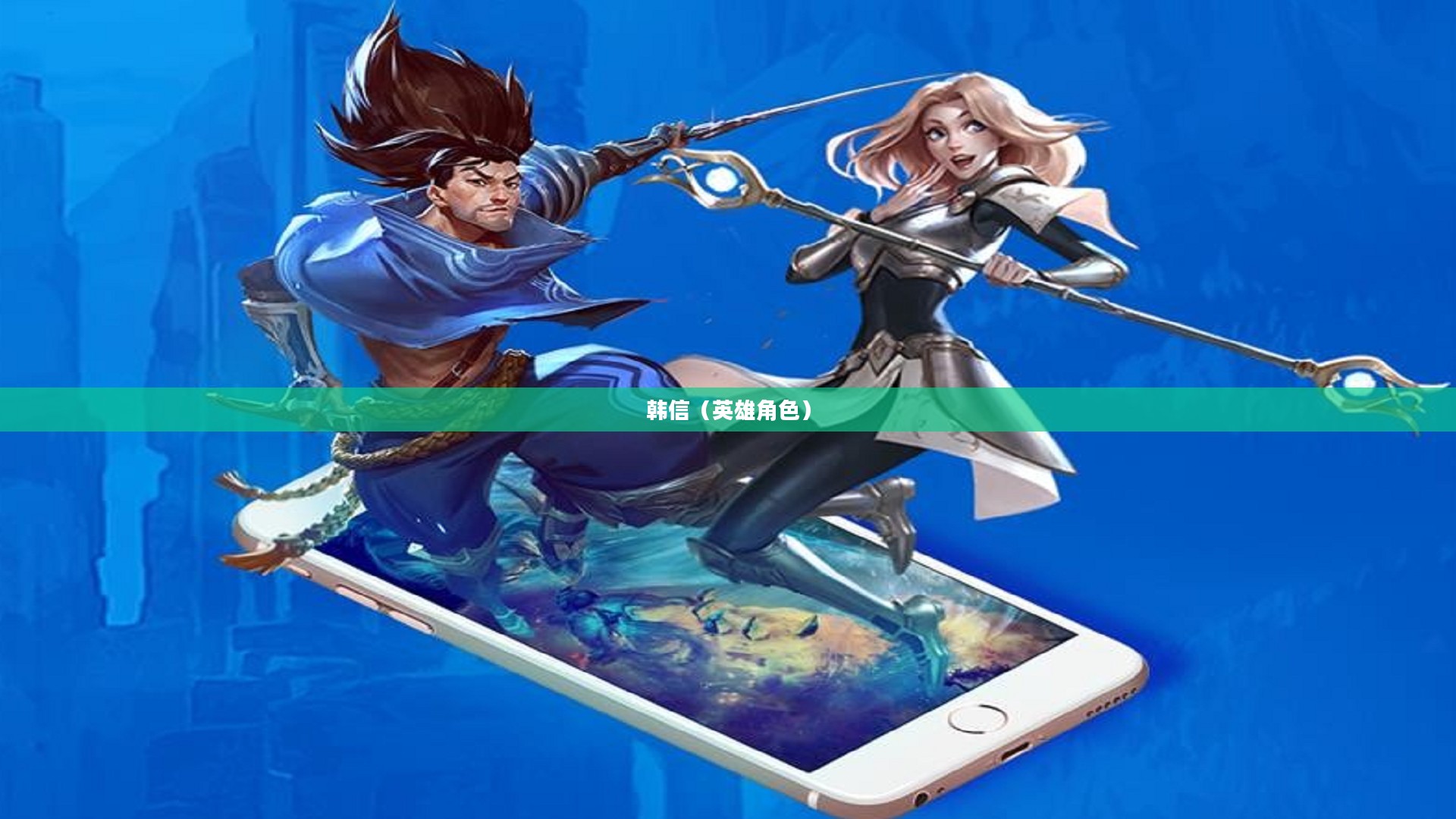 单手玩转韩信，英雄联盟手游极致挑战之旅
