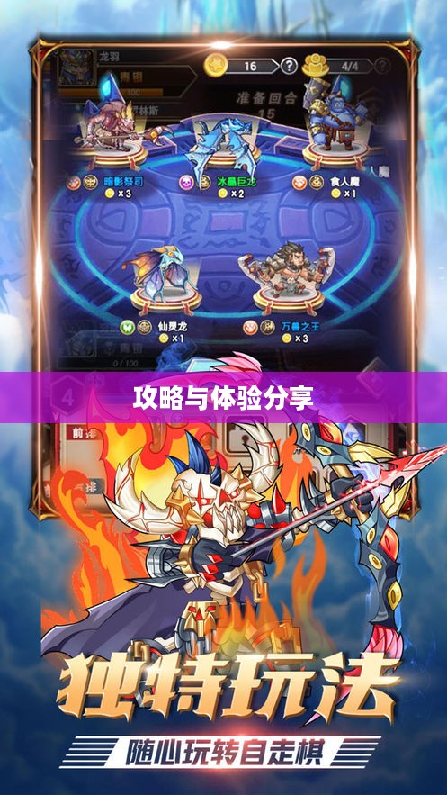 掌机传奇手游攻略与体验分享