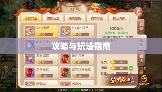 手游养成模拟超市，攻略大全与玩法指南