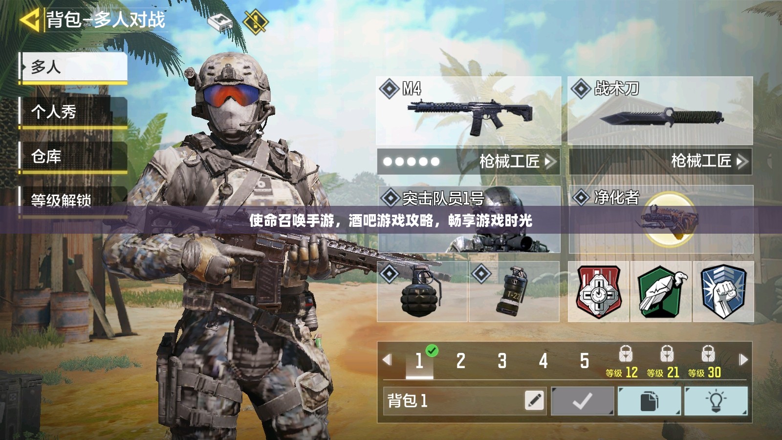 使命召唤手游,酒吧游戏攻略,畅享游戏时光 使命召唤手游,酒吧游戏攻略,畅享游戏时光