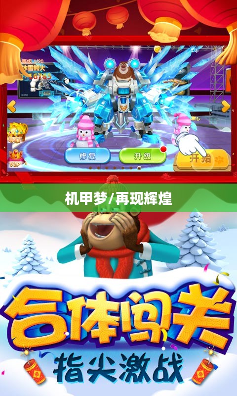 重温童年手游机甲梦,重温经典,再现辉煌 重温童年手游机甲梦,重温经典,再现辉煌