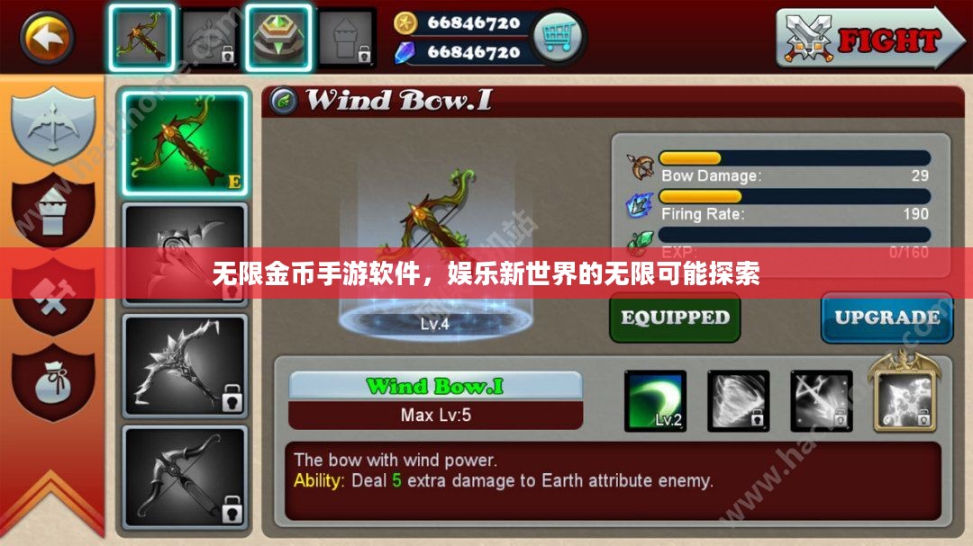 无限金币手游软件,娱乐新世界的无限可能探索 无限金币手游软件,娱乐新世界的无限可能探索