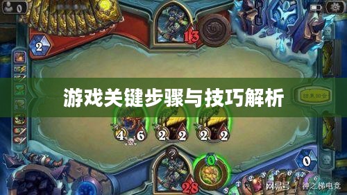 手机大乱斗手游攻略大全，游戏关键步骤与技巧解析