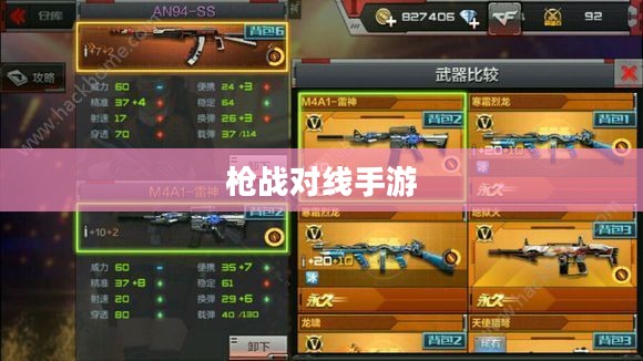 枪战对线手游入门指南与策略解析，新手怎么玩？
