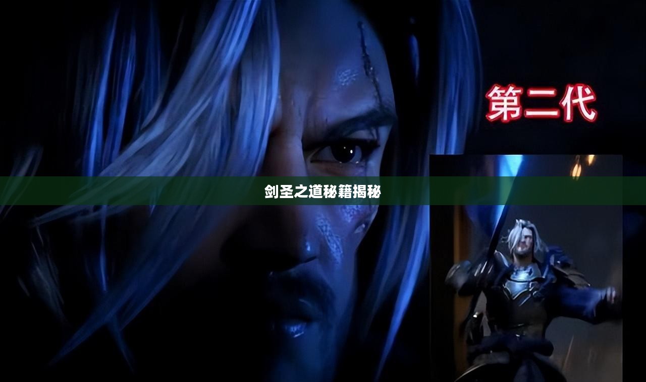 手游剑圣双刀攻略,玩转剑圣之道秘籍揭秘 手游剑圣双刀攻略,玩转剑圣之道秘籍揭秘