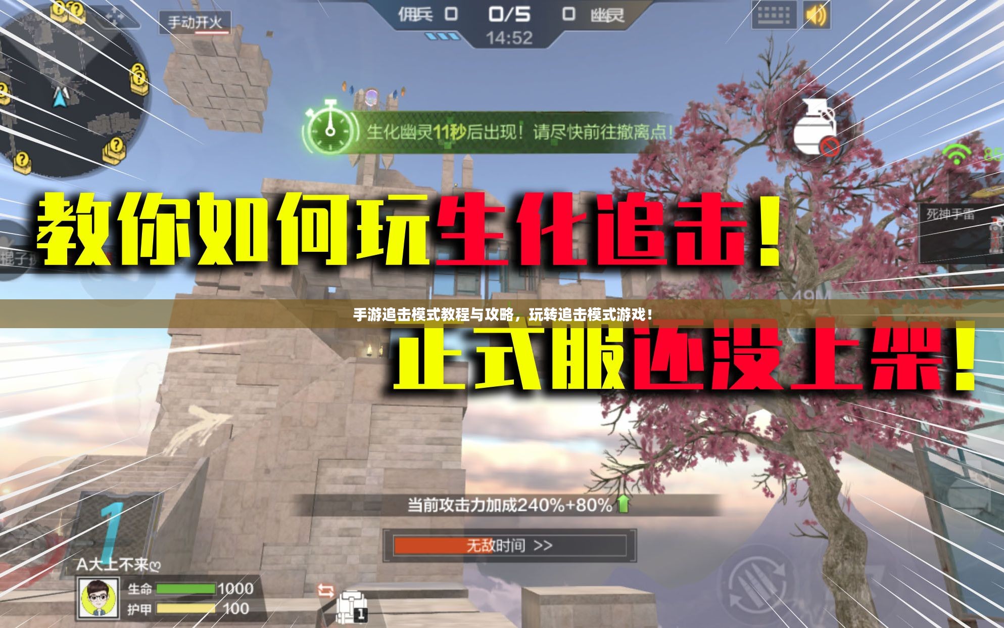 手游追击模式教程与攻略，玩转追击模式游戏！