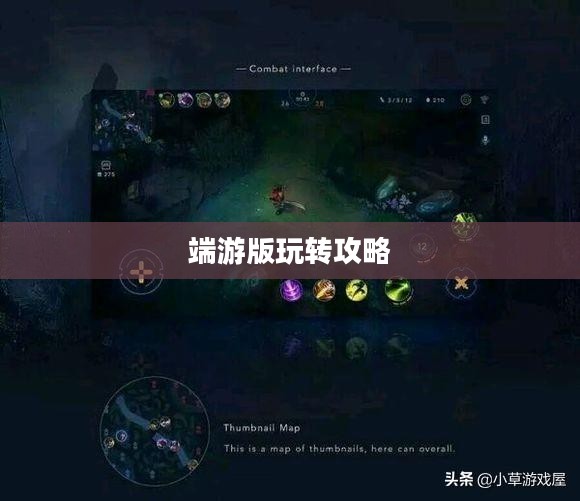 美服手游端游版玩转攻略