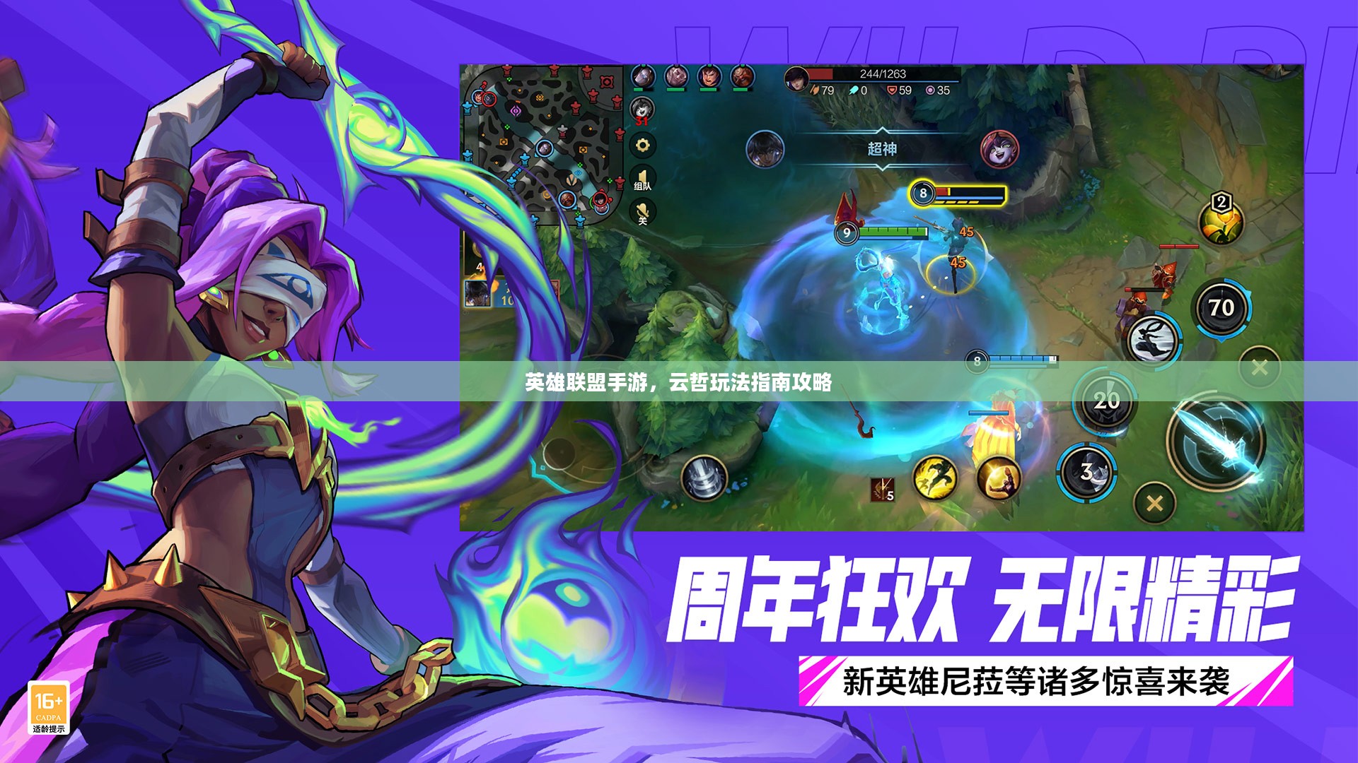 英雄联盟手游，云哲玩法指南攻略