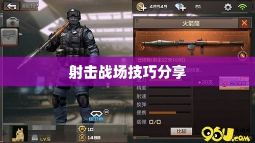 枪战对线手游攻略详解与技巧分享,玩转手游射击战场! 枪战对线手游攻略详解与技巧分享,玩转手游射击战场!