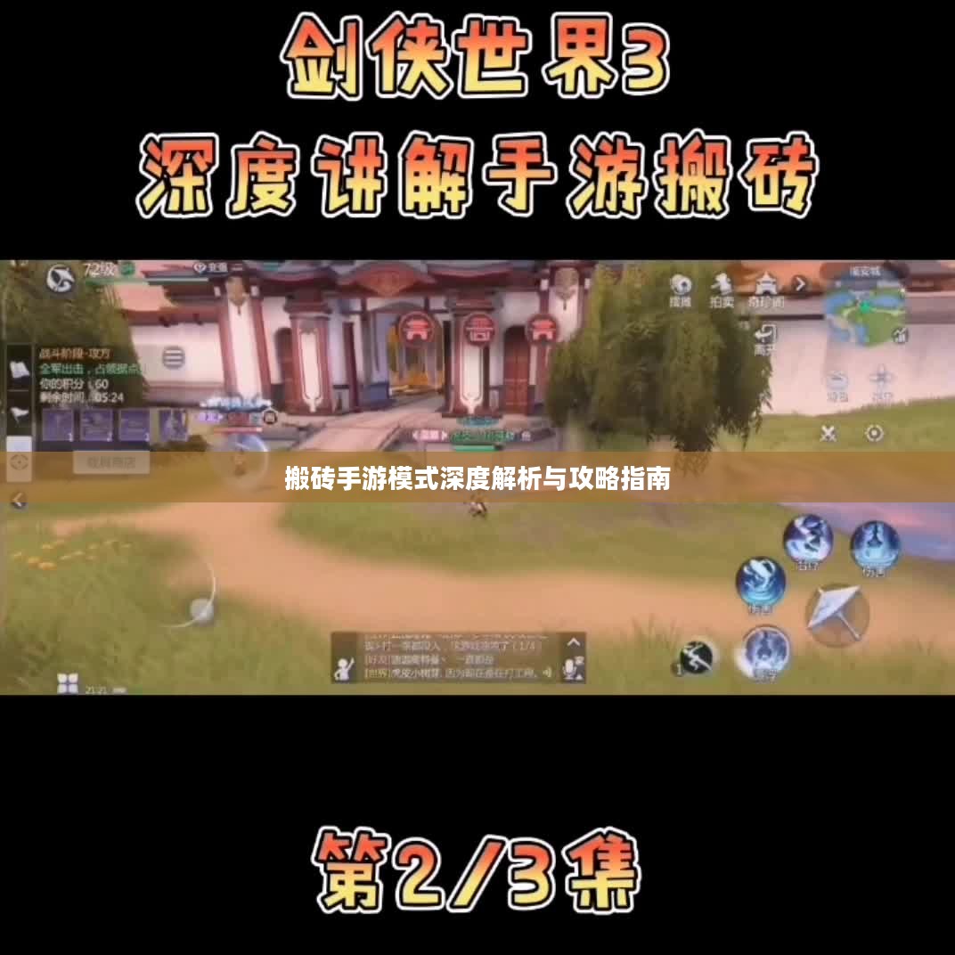 搬砖手游模式深度解析与攻略指南 搬砖手游模式深度解析与攻略指南