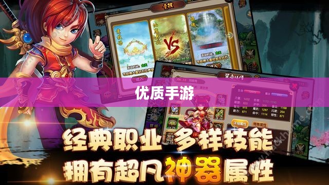 优质手游探索之旅，沉浸美好时光，尽享游戏乐趣