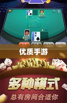 优质手游探索之旅,沉浸美好时光,尽享游戏乐趣 优质手游探索之旅,沉浸美好时光,尽享游戏乐趣