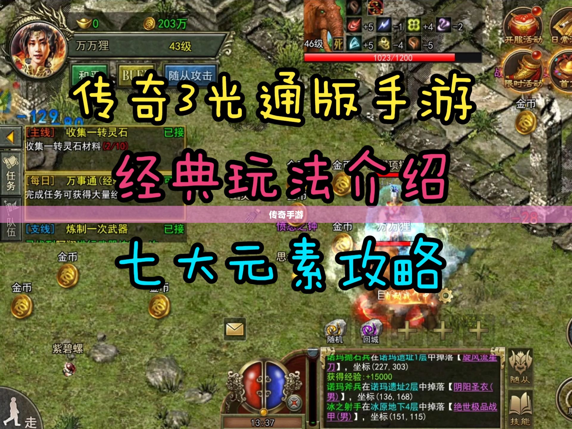 传奇手游玩法攻略探索指南