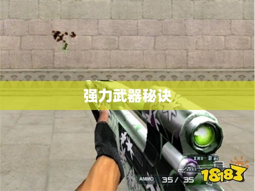 手游AN94攻略,掌握强力武器的秘诀 手游AN94攻略,掌握强力武器的秘诀