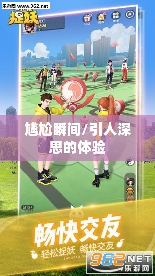 手游达人坚果爸爸遭遇的尴尬瞬间，引人深思的体验