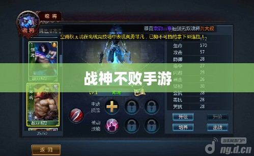 战神不败手游玩法详解，好玩吗？