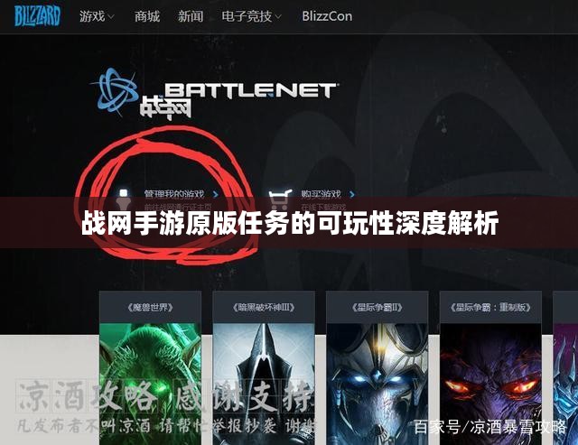 战网手游原版任务的可玩性深度解析