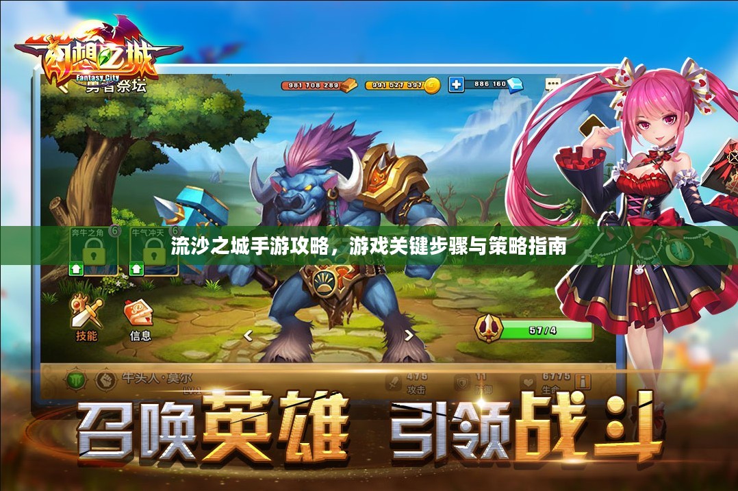 流沙之城手游攻略，游戏关键步骤与策略指南