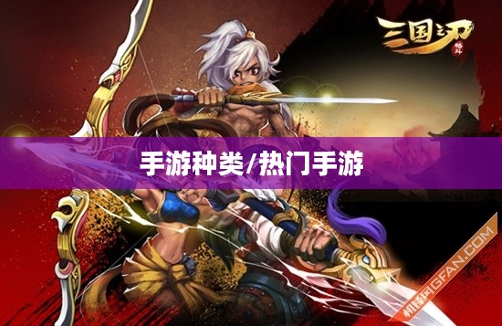 手游热潮,大家都在玩哪些手游? 手游热潮,大家都在玩哪些手游?