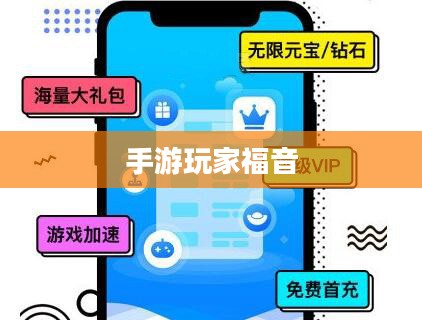 手游玩家的福音，无限金币畅玩软件体验分享