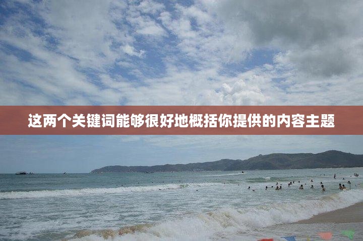 手游联盟海洋亚龙攻略，深海冒险的无尽乐趣