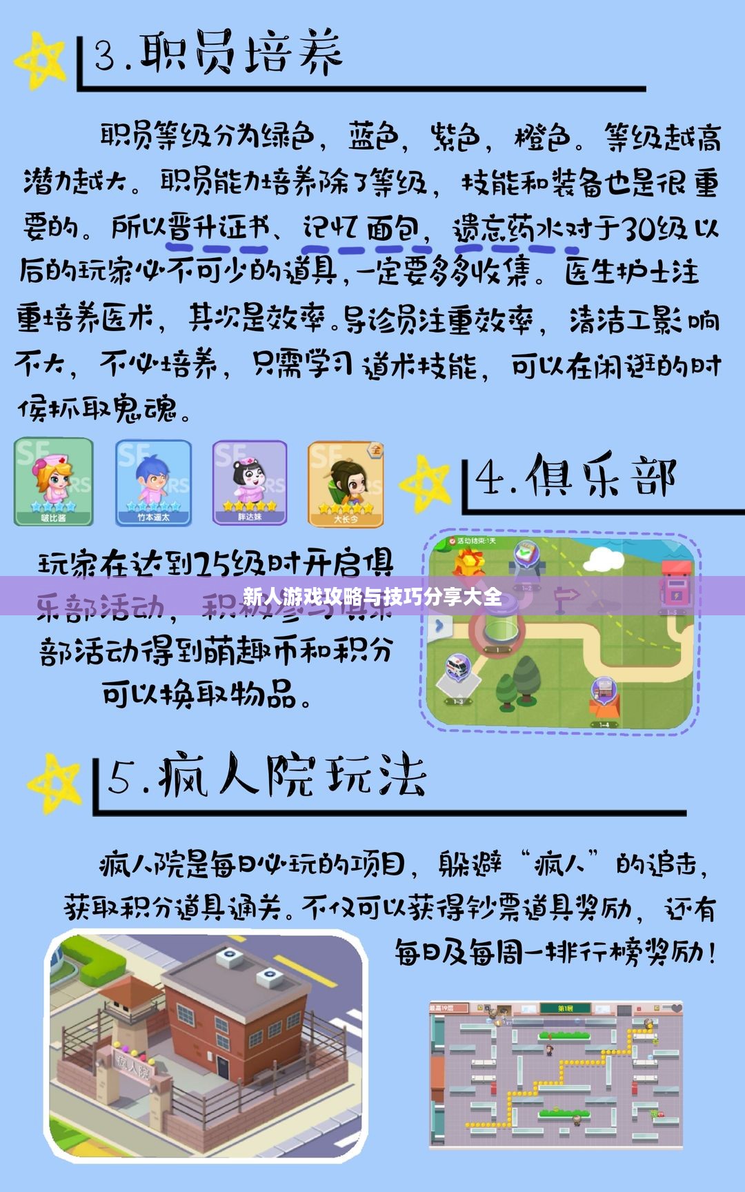 新人游戏攻略与技巧分享大全