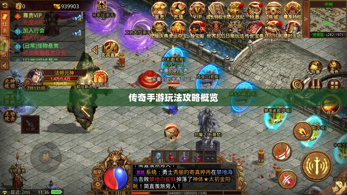 传奇手游玩法攻略概览 传奇手游玩法攻略概览