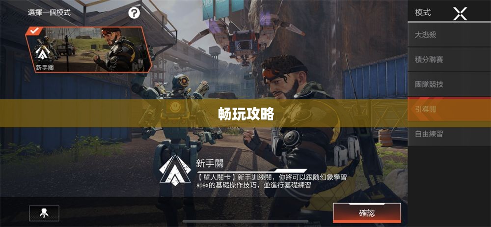 小米10 Apex手游最佳体验指南，畅玩攻略