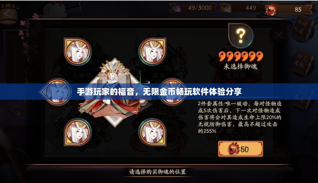 手游玩家的福音，无限金币畅玩软件体验分享