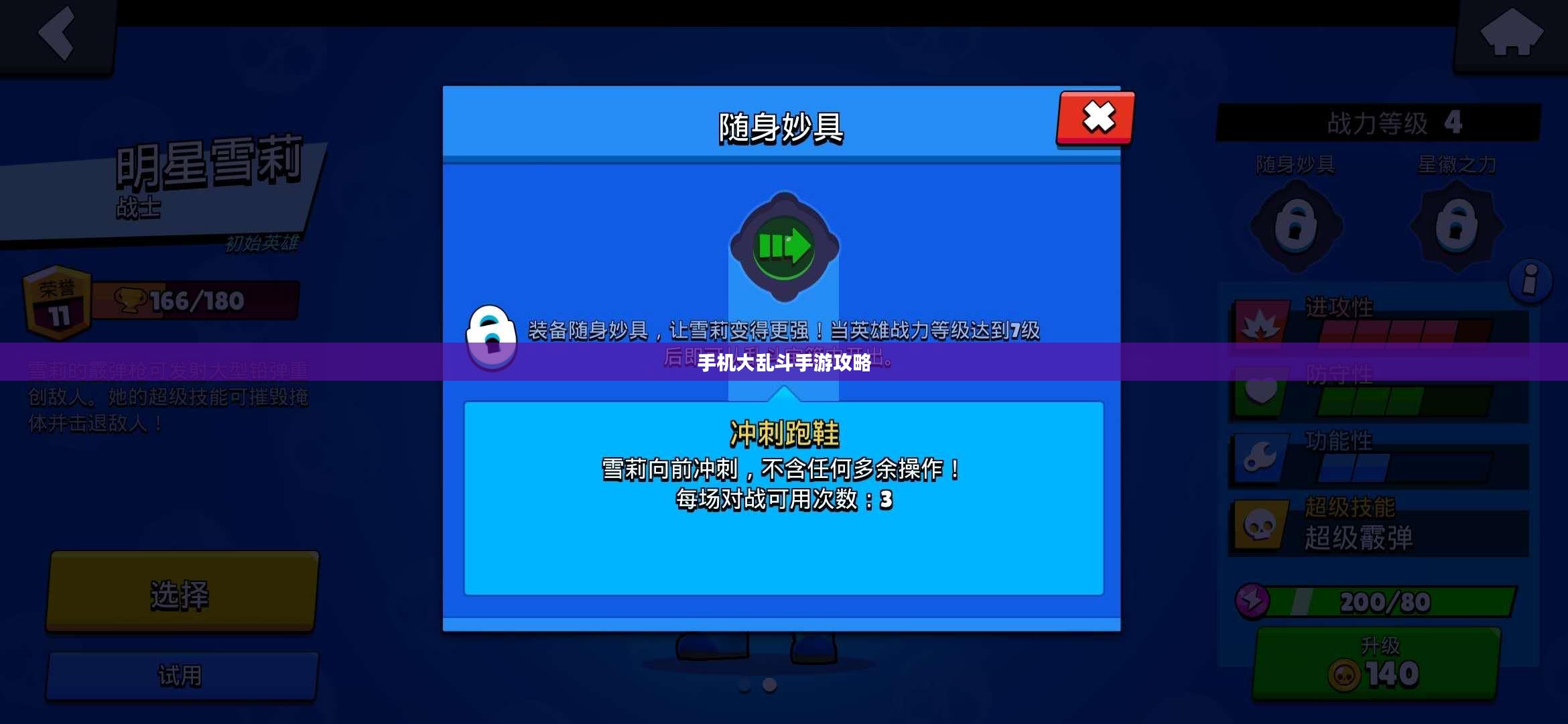 手机大乱斗手游攻略详解,玩转游戏全攻略 手机大乱斗手游攻略详解,玩转游戏全攻略