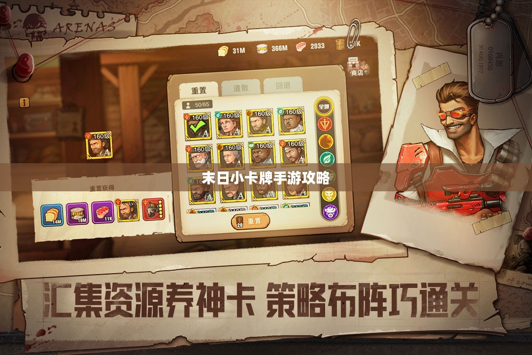 末日小卡牌手游攻略心得分享与策略玩法指南