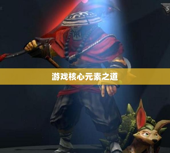 手游剑圣双刀攻略,玩转游戏核心元素之道 手游剑圣双刀攻略,玩转游戏核心元素之道