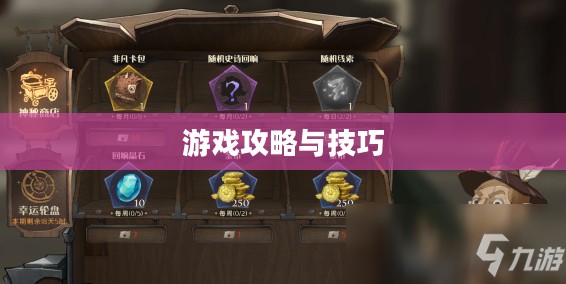 哈利波特手游吸引力提升策略与技巧,吸引玩家参与的游戏攻略 哈利波特手游吸引力提升策略与技巧,吸引玩家参与的游戏攻略